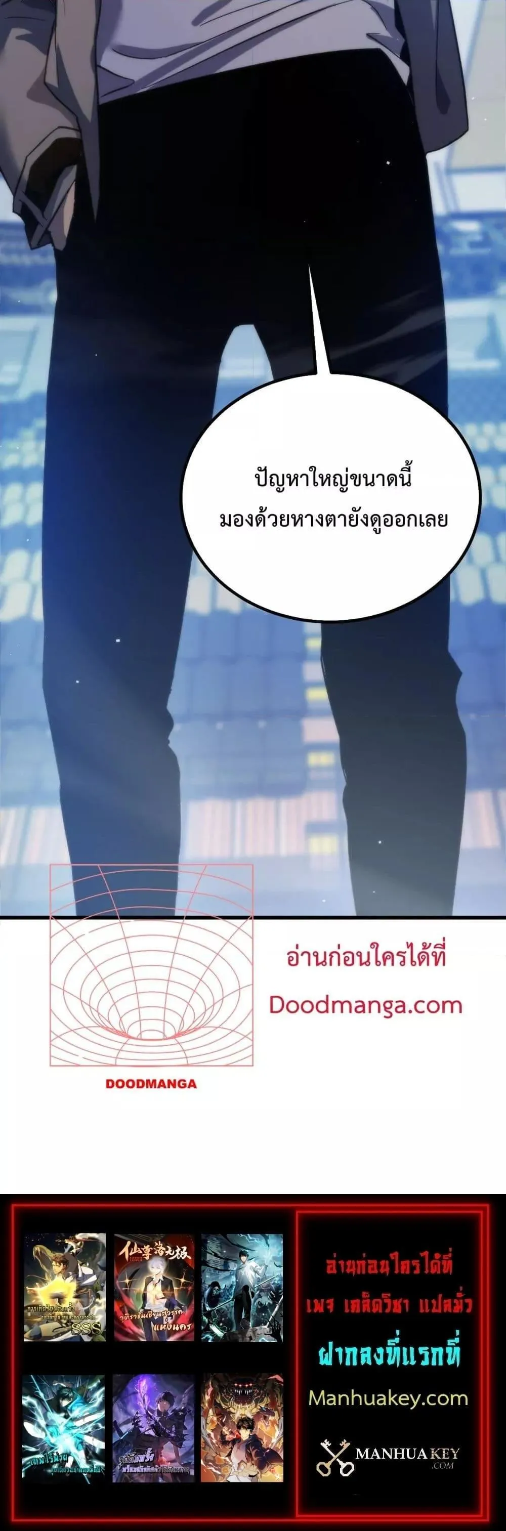 My Passive Skills Are Invincible ตอนที่ 14 หน้า 81