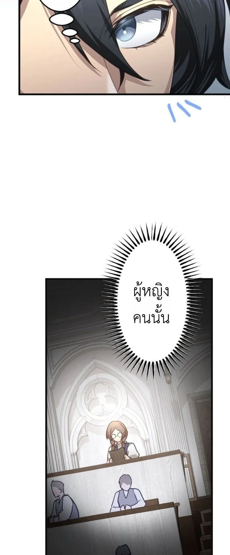 The Magic Theory of the Regressed Sword Saint ตอนที่ 11 หน้า 16