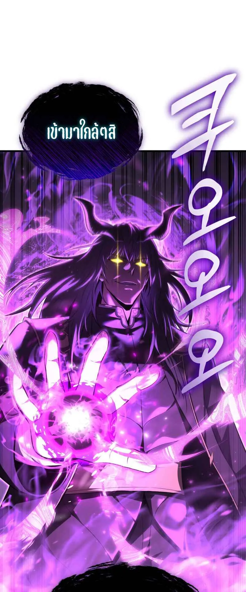 The Fox-Eyed Villain of the Demon Academy ตอนที่ 5 หน้า 74