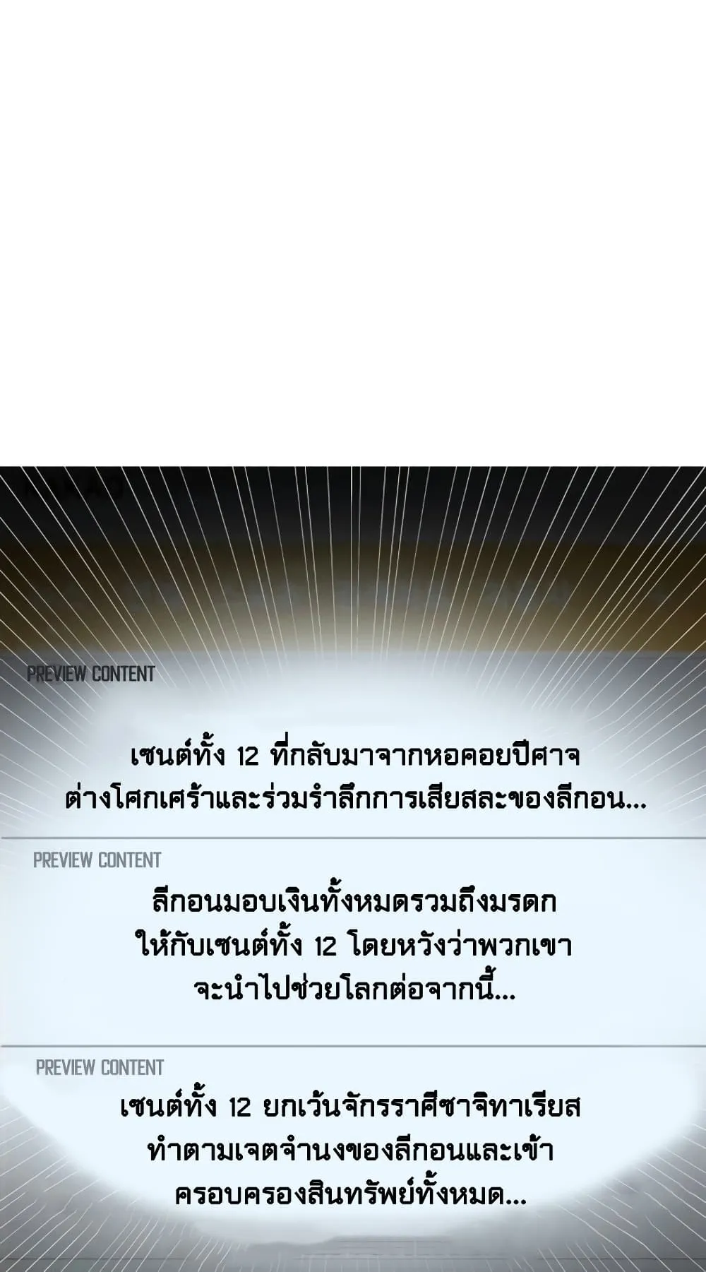 The Return of The Disaster-Class Hero ตอนที่ 3 หน้า 104