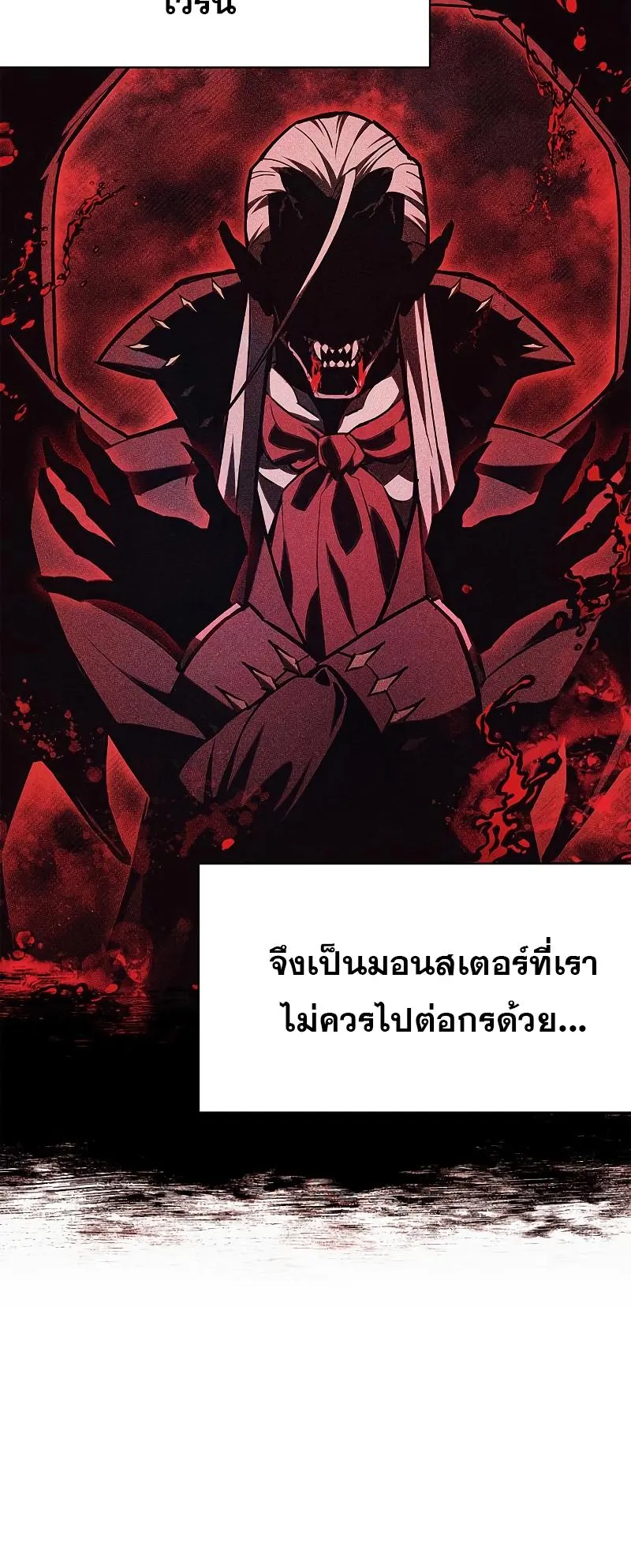 The Player Hides His Past ตอนที่ 5 หน้า 110