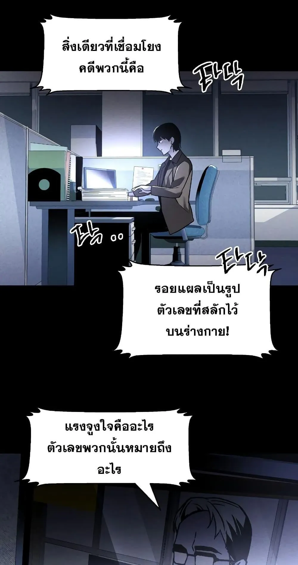 The Murderer ตอนที่ 1 หน้า 47