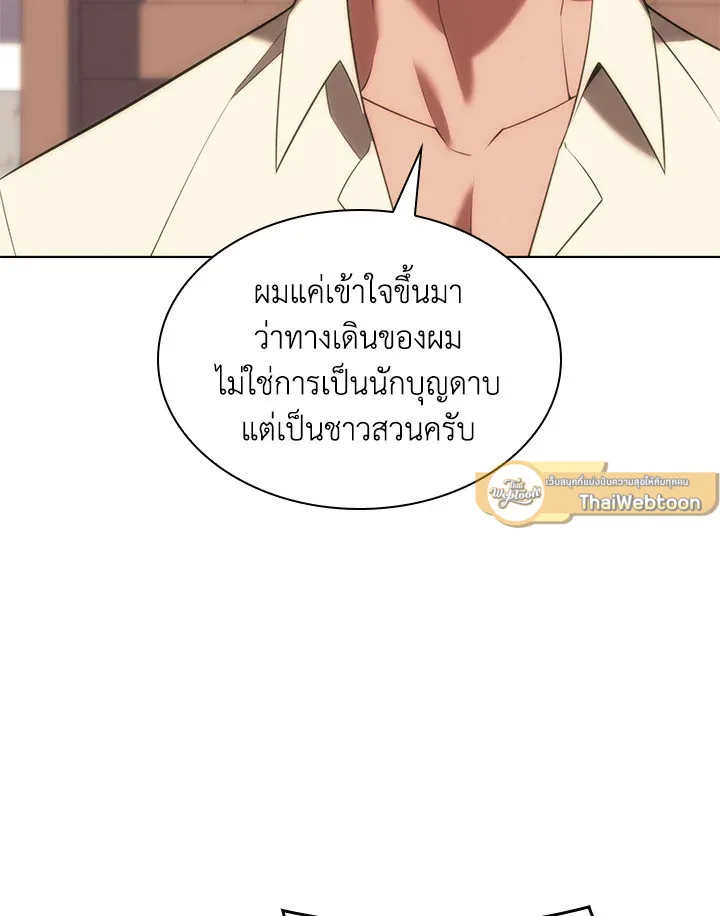 Overgeared ตอนที่ 166 หน้า 161