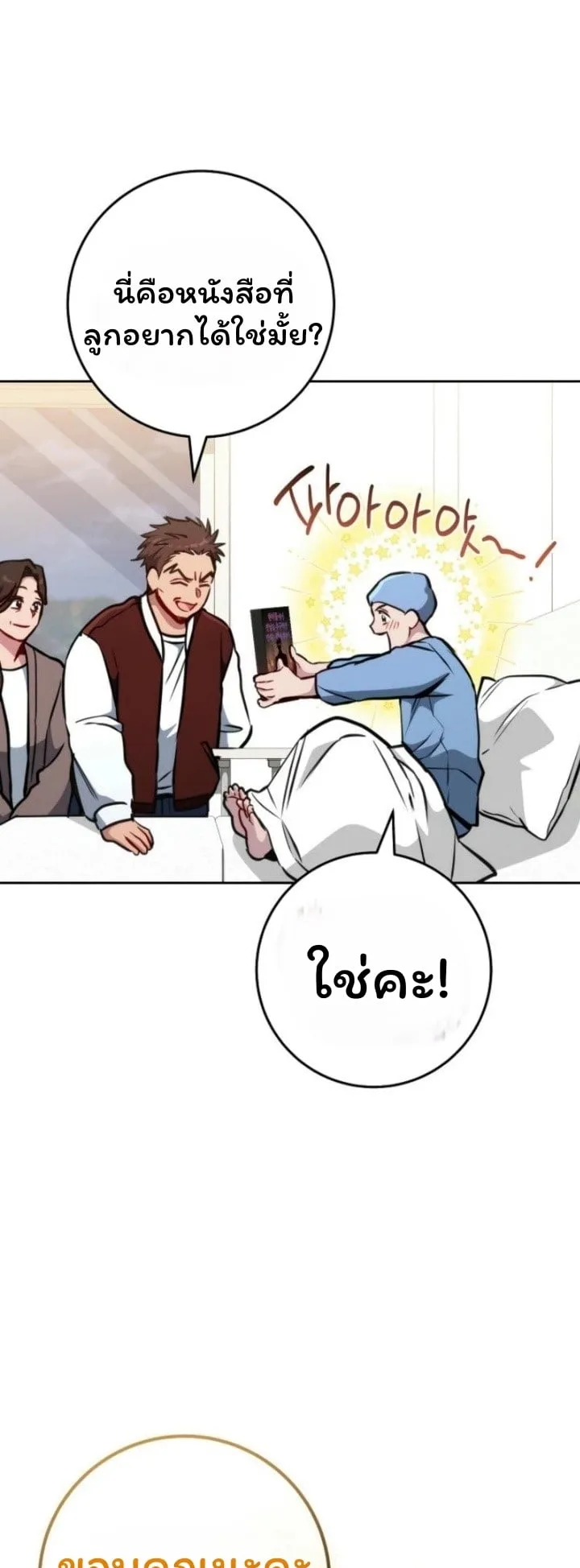 The Top Ranker’s Guide to an Aspiring Writer Life ตอนที่ 13 หน้า 86