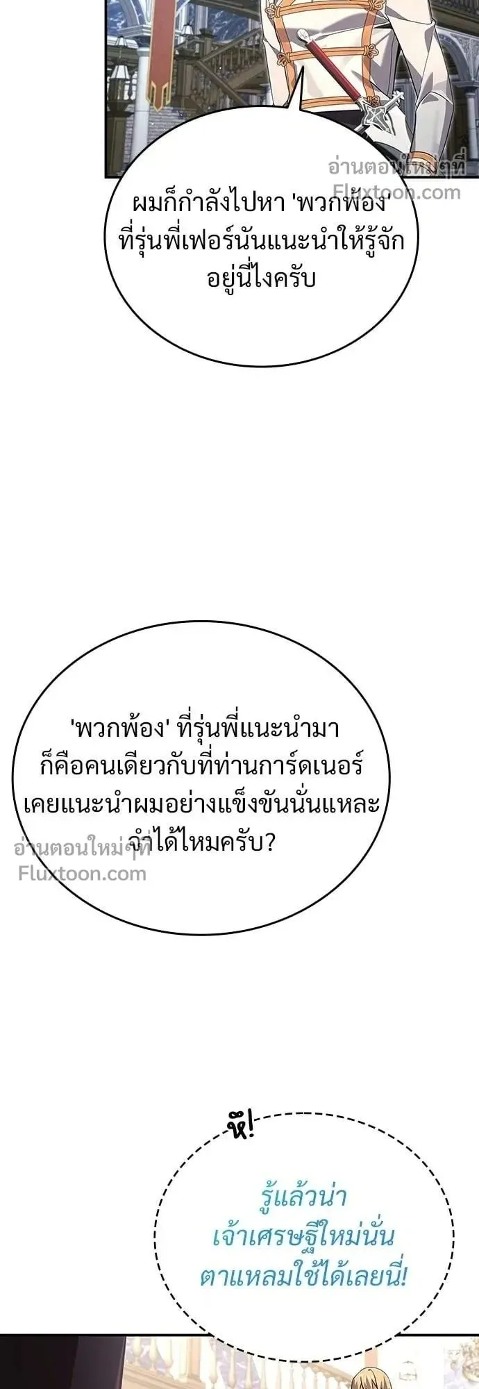 A Cadet Becomes a Prophet ตอนที่ 28 หน้า 46