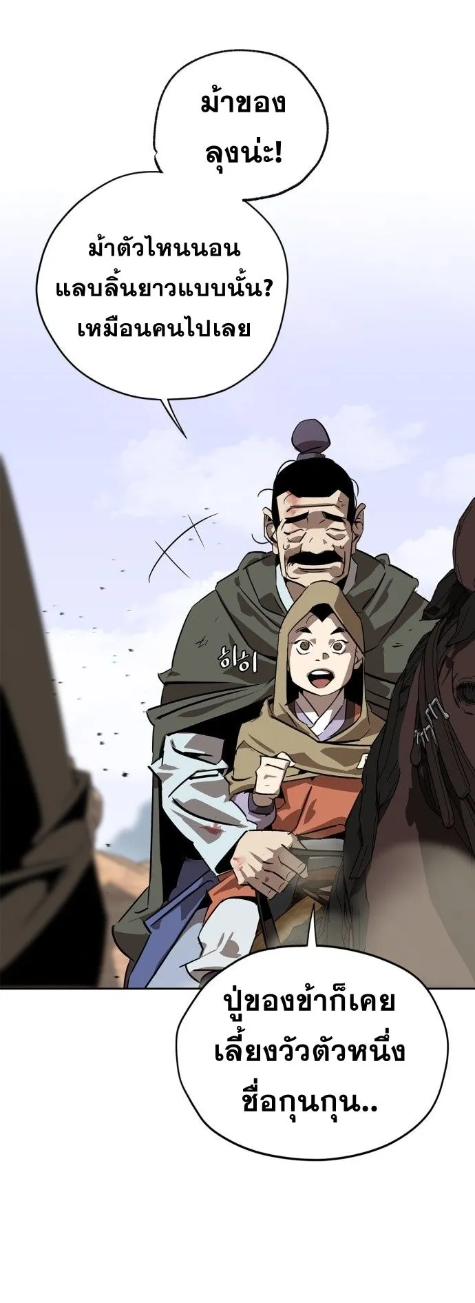 Wild West Murim ตอนที่ 6 หน้า 4