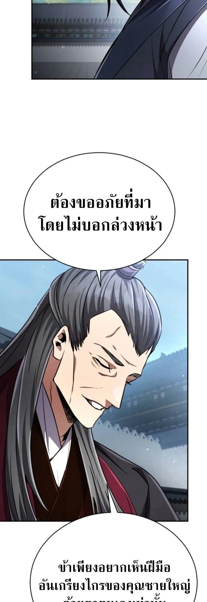 Reincarnation of the Fist King ตอนที่ 16 หน้า 53