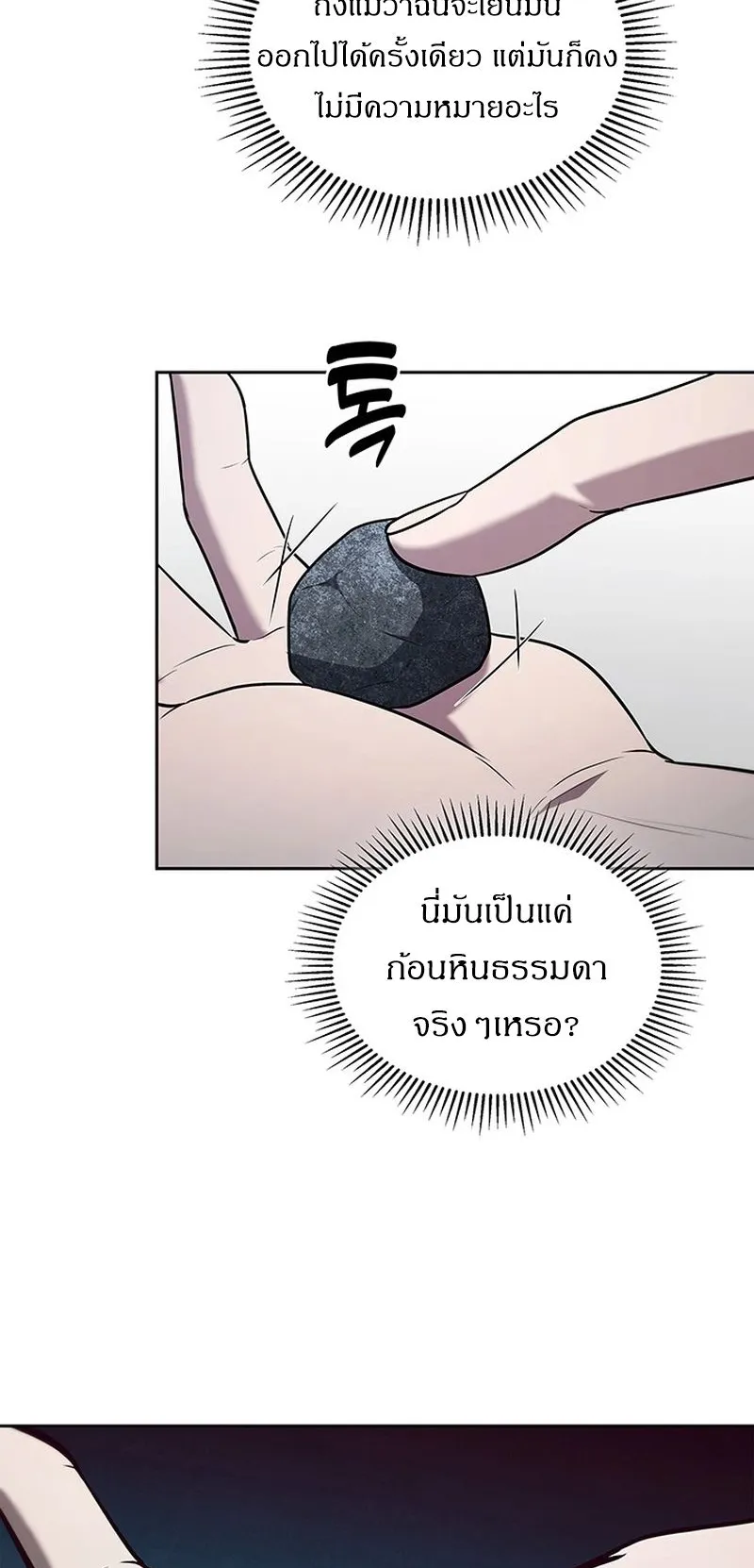 How to Survive Restructuring ตอนที่ 7 หน้า 22