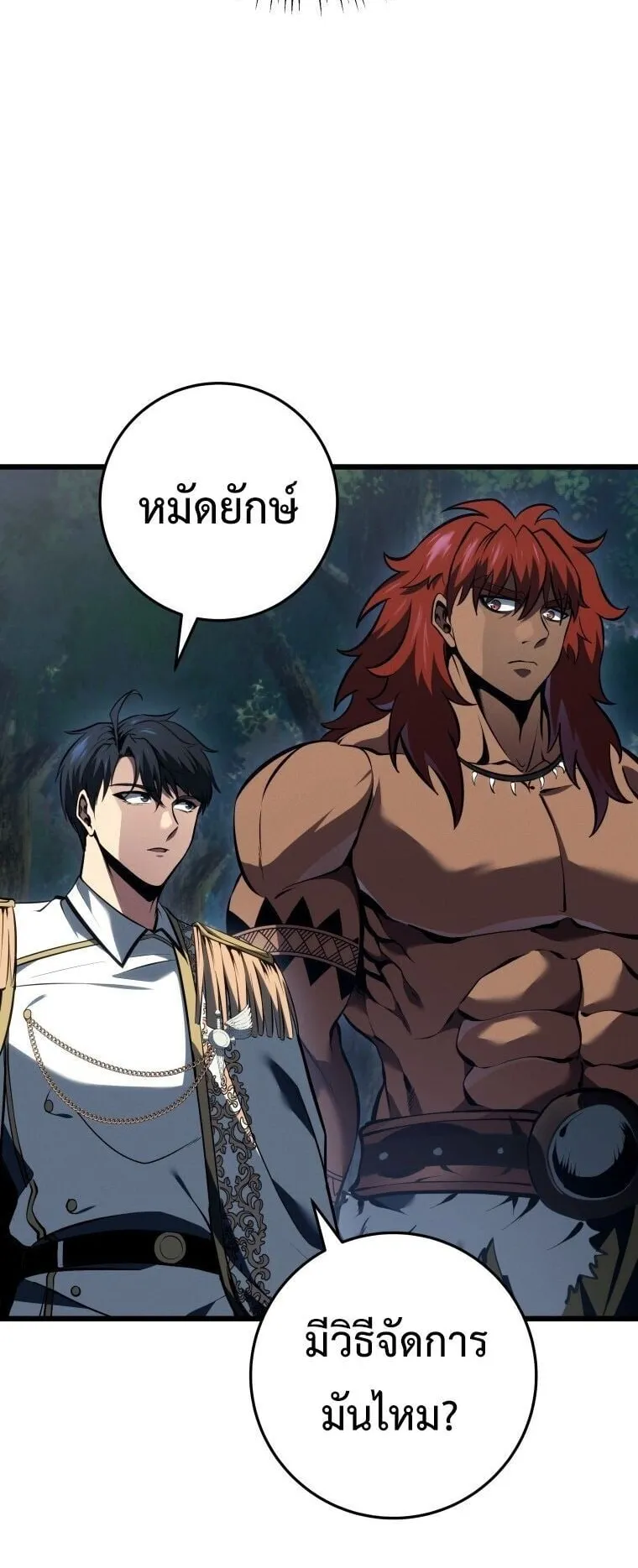 A Dragonslayer’s Peerless Regression ตอนที่ 74 หน้า 4