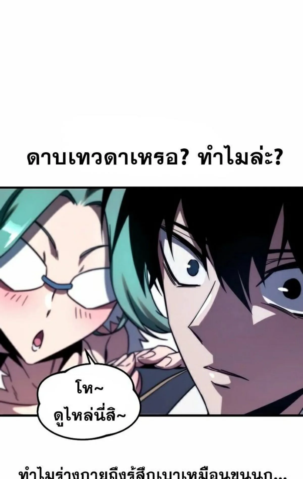 I Took Over The Academy With a Single Sashimi Knife ตอนที่ 3 หน้า 149
