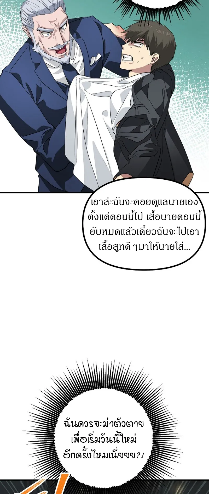 SSS-Class Suicide Hunter ตอนที่ 24 หน้า 47
