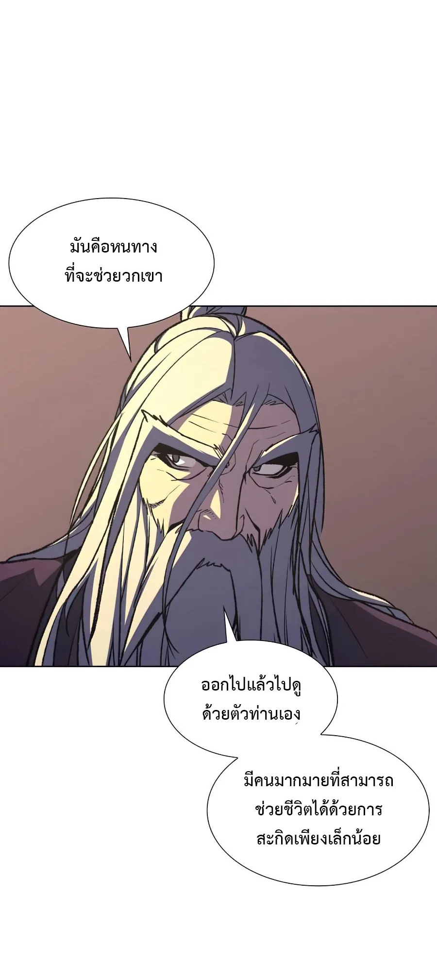 I Reincarnated As The Crazed Heir ตอนที่ 8.3 หน้า 45