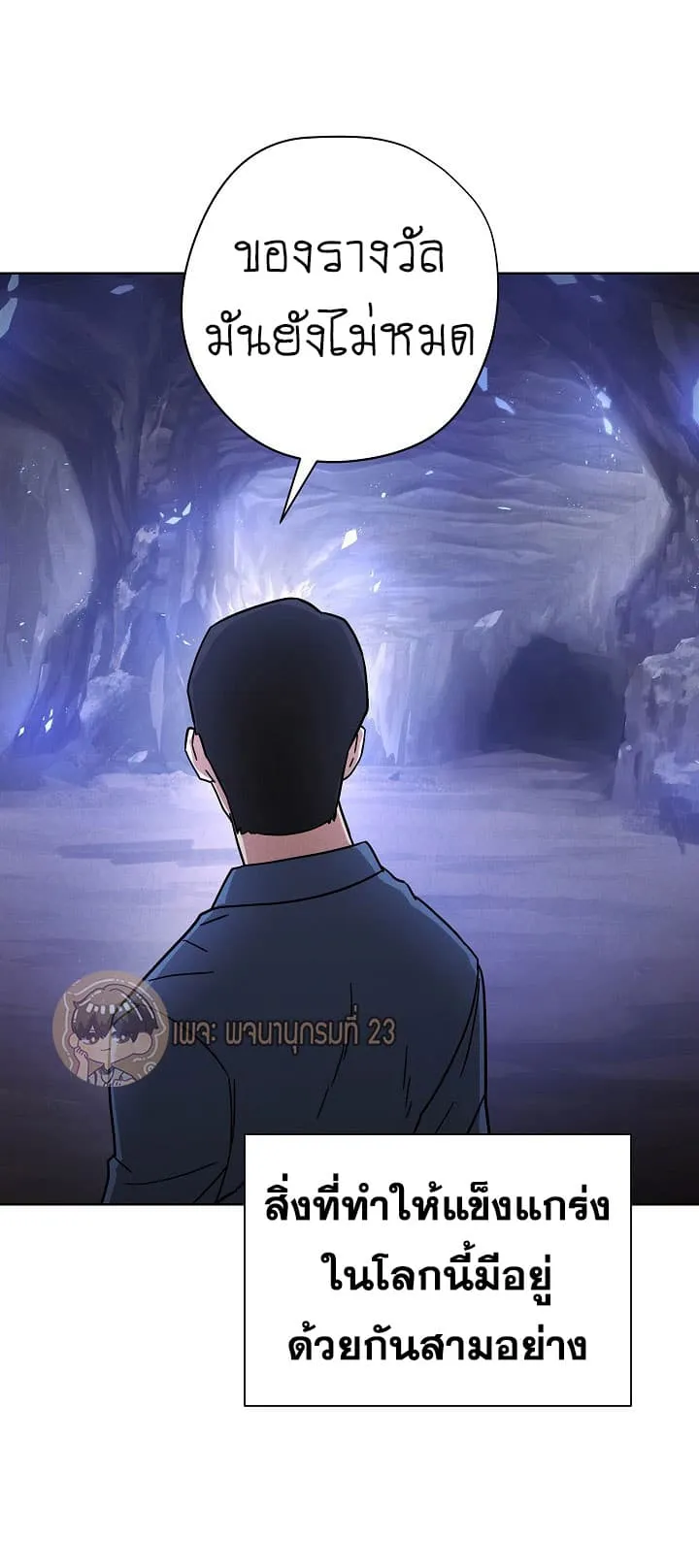 The Live ตอนที่ 5 หน้า 8