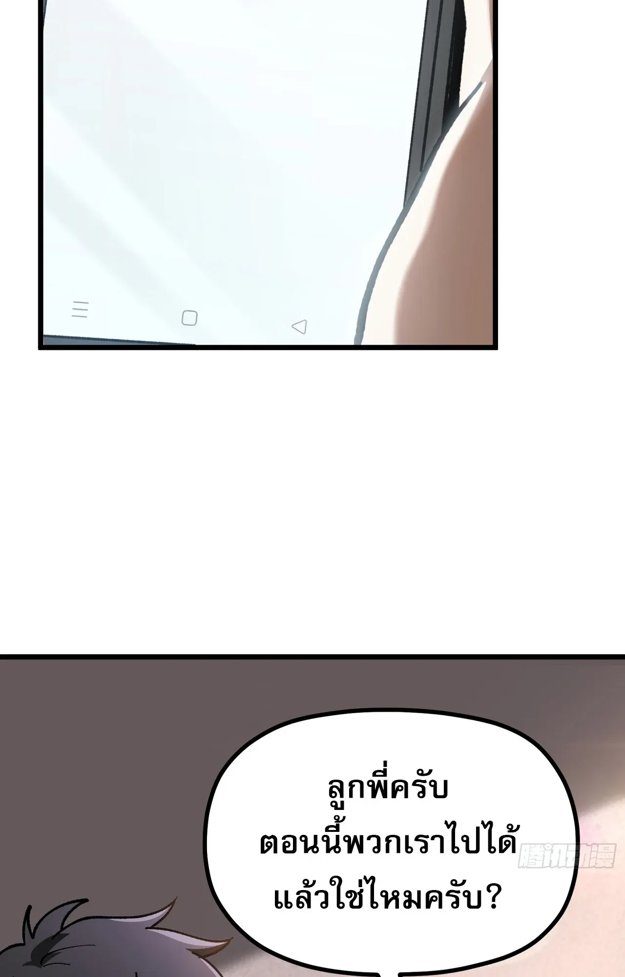 City God Level Grandmaster ตอนที่ 6 หน้า 37