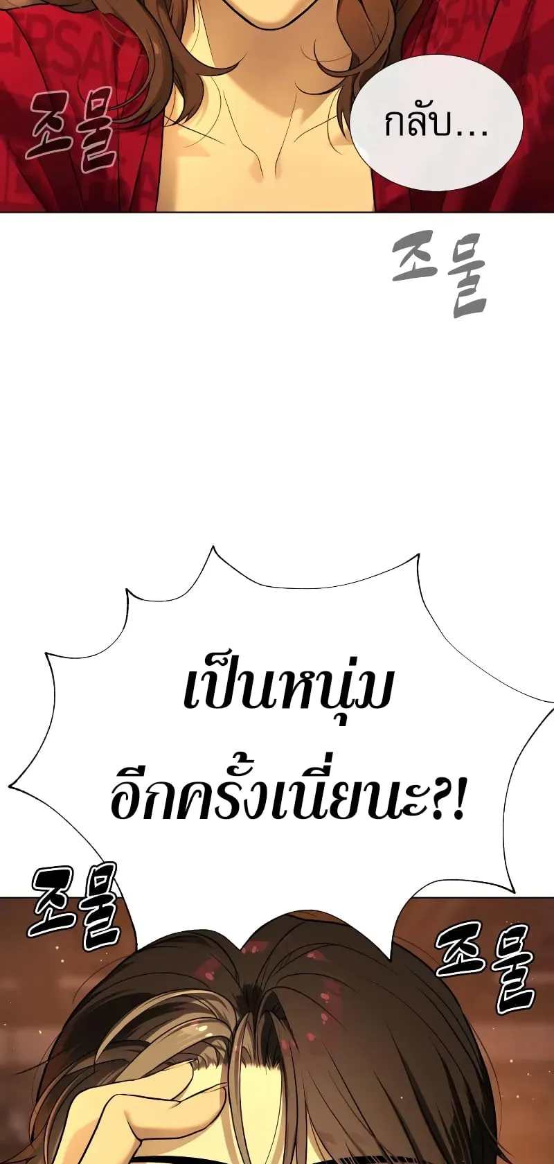 Killer Peter ตอนที่ 4 หน้า 53