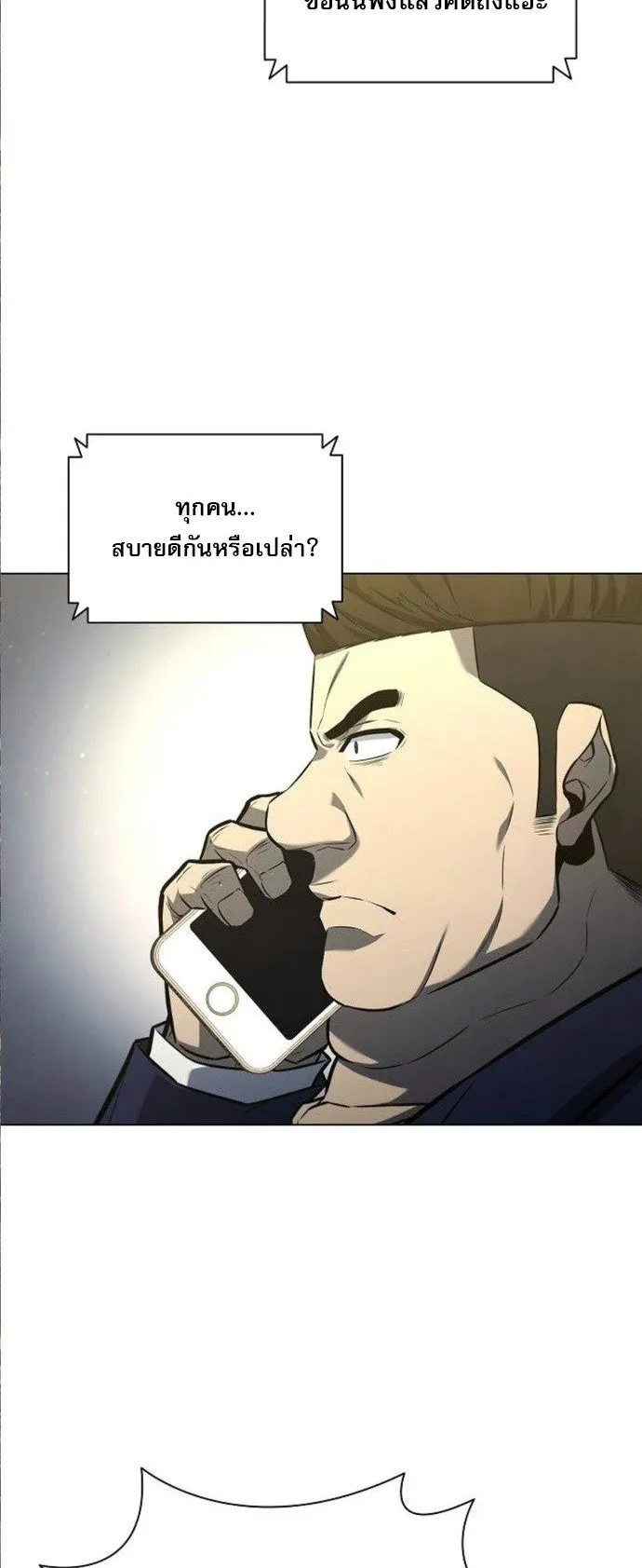 The Former Mercenary’s Life as a Prosecutor ตอนที่ 8 หน้า 38