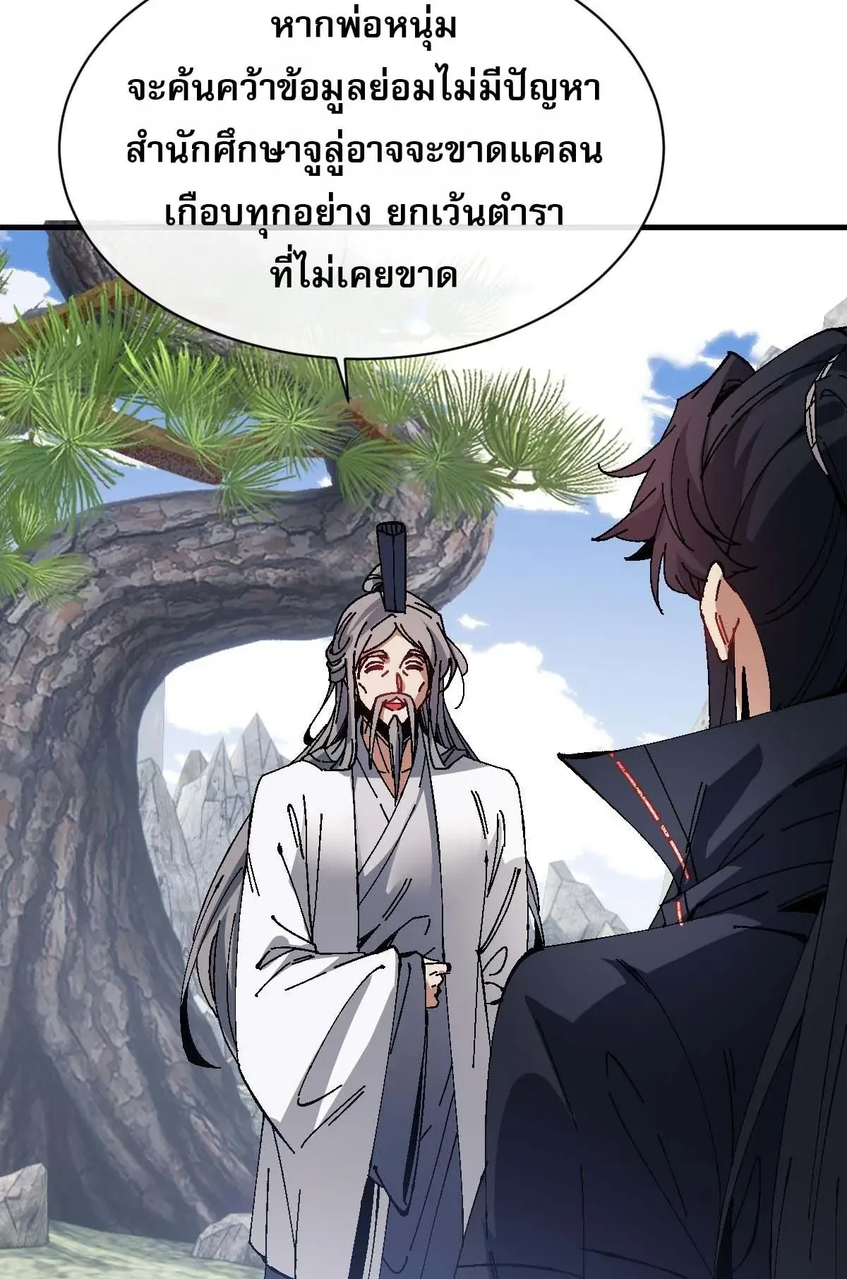 Devious Son of Heaven ตอนที่ 167 หน้า 6