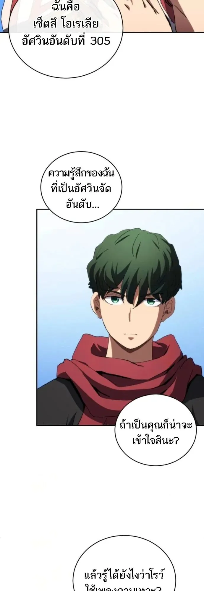 Wild Ranker ตอนที่ 27 หน้า 8