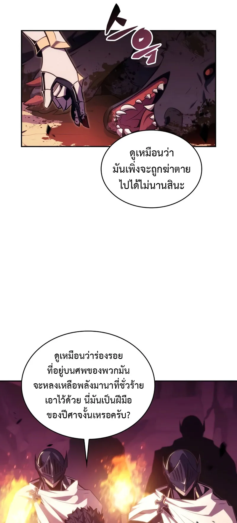 The Regressed Son of a Duke is an Assassin ตอนที่ 7 หน้า 40