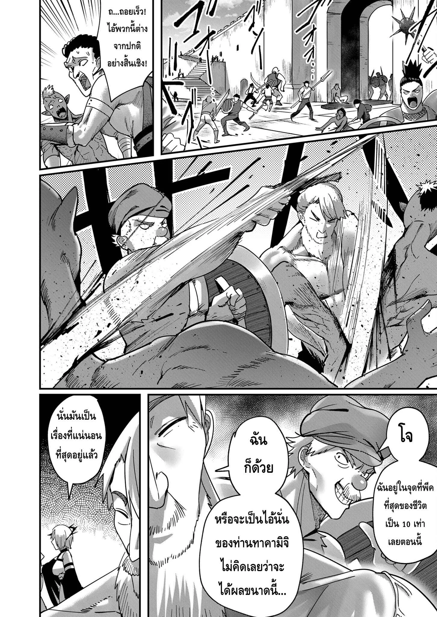 Kichiku Eiyuu Savage Hero ตอนที่ 9 หน้า 10