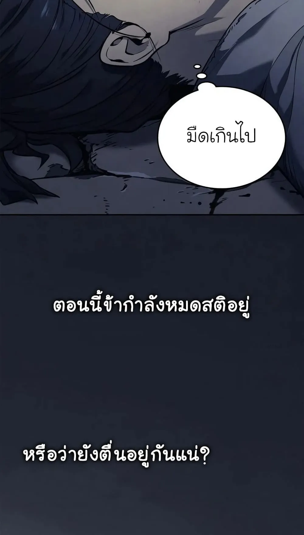 Reaper of the Drifting Moon ตอนที่ 1 หน้า 44