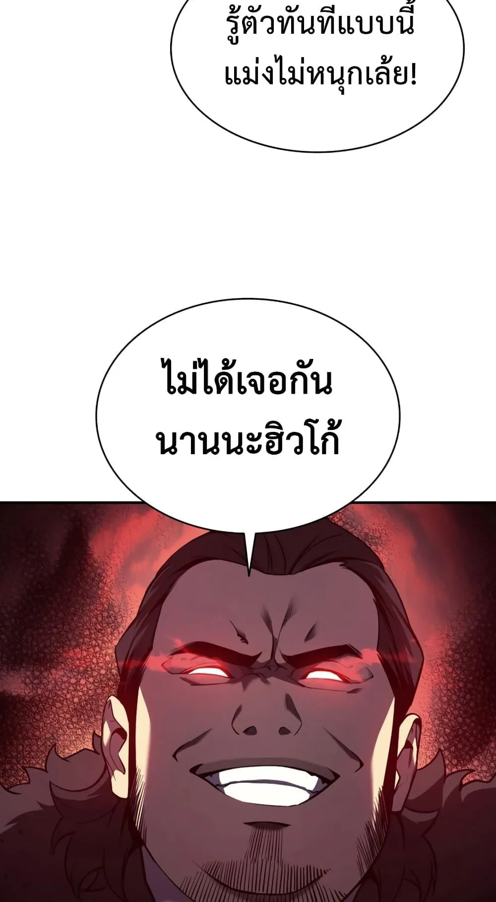 The Return of the Disaster-Class Hero ตอนที่ 6 หน้า 57
