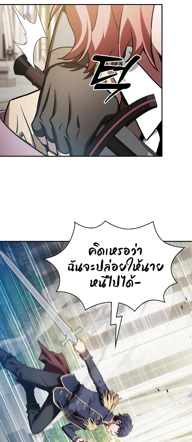 Academy’s Genius Swordmaster ตอนที่ 13 หน้า 43