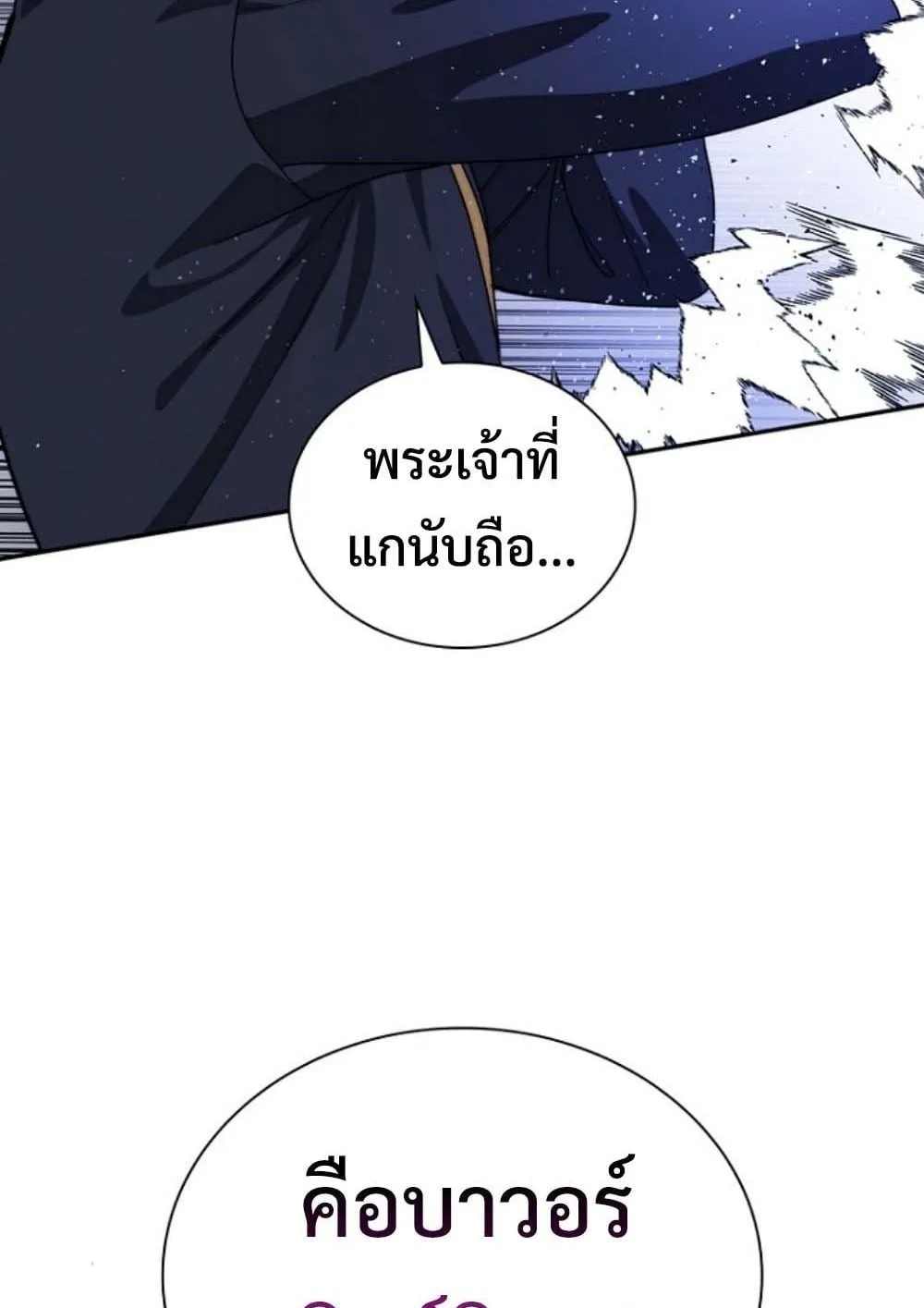 The 18-Year Old Demon King ตอนที่ 9 หน้า 22