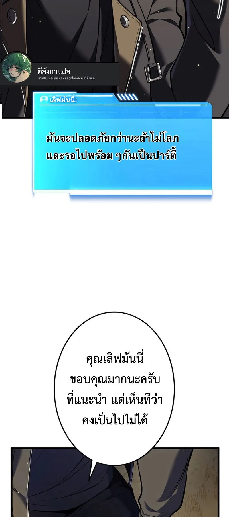 Reincarnator’s Stream ตอนที่ 7 หน้า 5