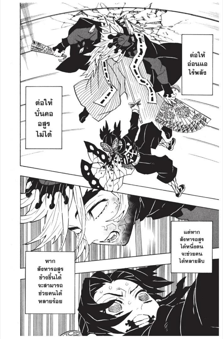 Kimetsu no yaiba ตอนที่ 143 หน้า 8