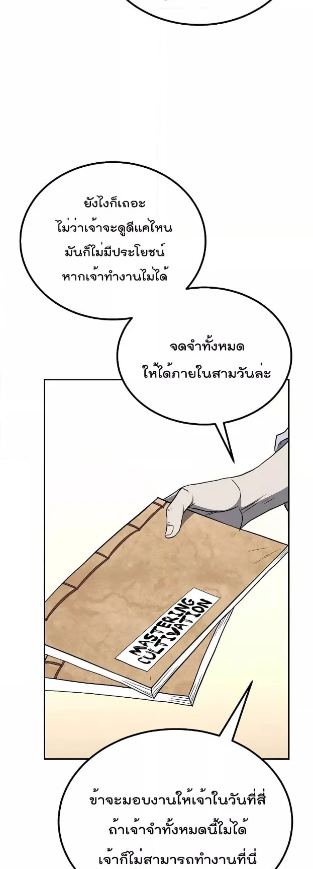Millennium Spinning ตอนที่ 30 หน้า 35