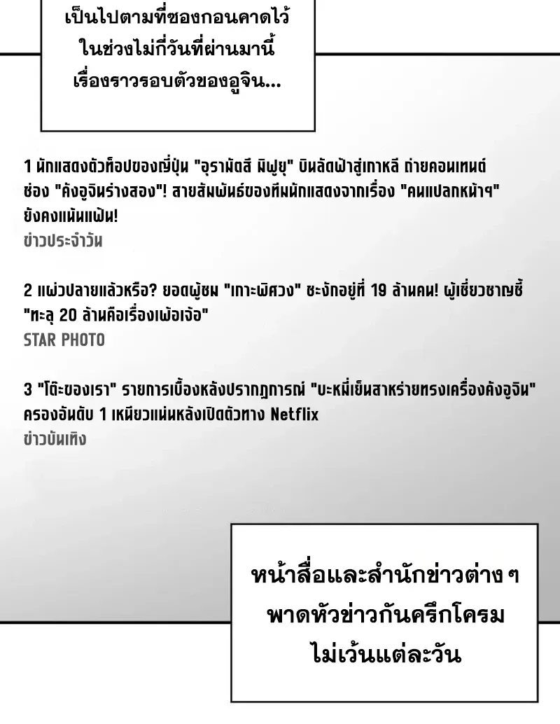 I Was Immediately Mistaken for a Monster Genius Actor ตอนที่ 111 หน้า 14