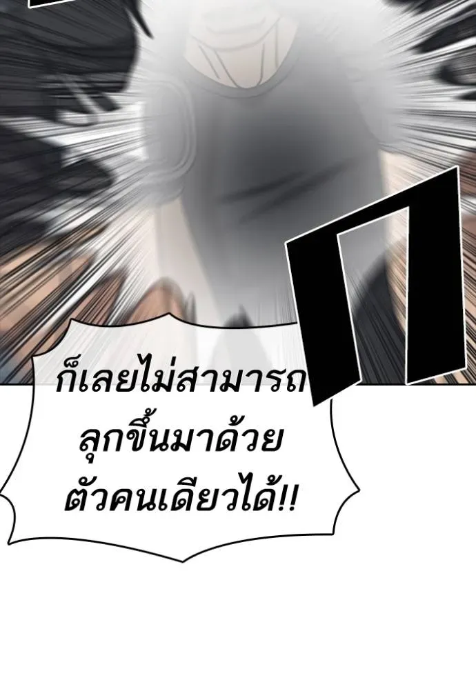 Loser Life 2 ตอนที่ 55 หน้า 77