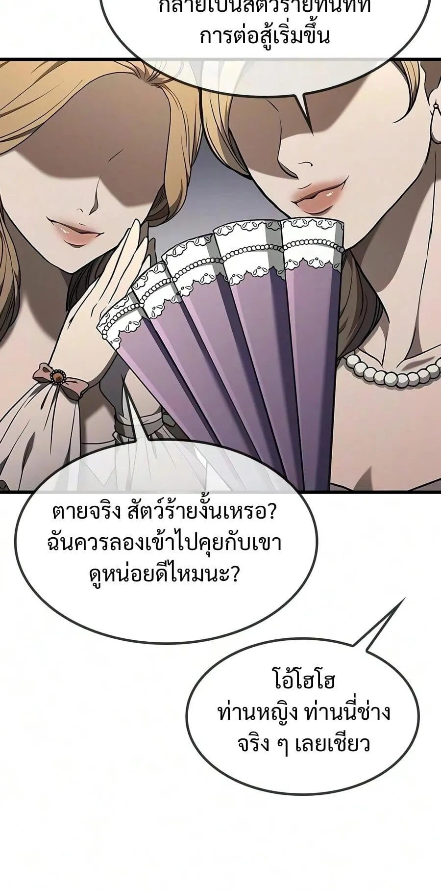 Demonic Beast Hunter Survival Guide ตอนที่ 20 หน้า 31