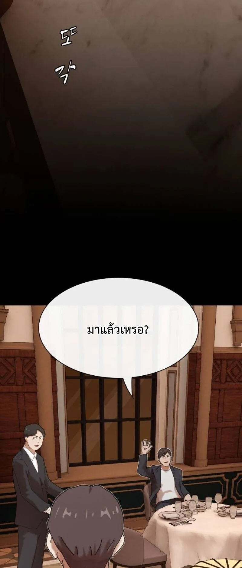 The Genius Who Sees Through the World ตอนที่ 45 หน้า 105