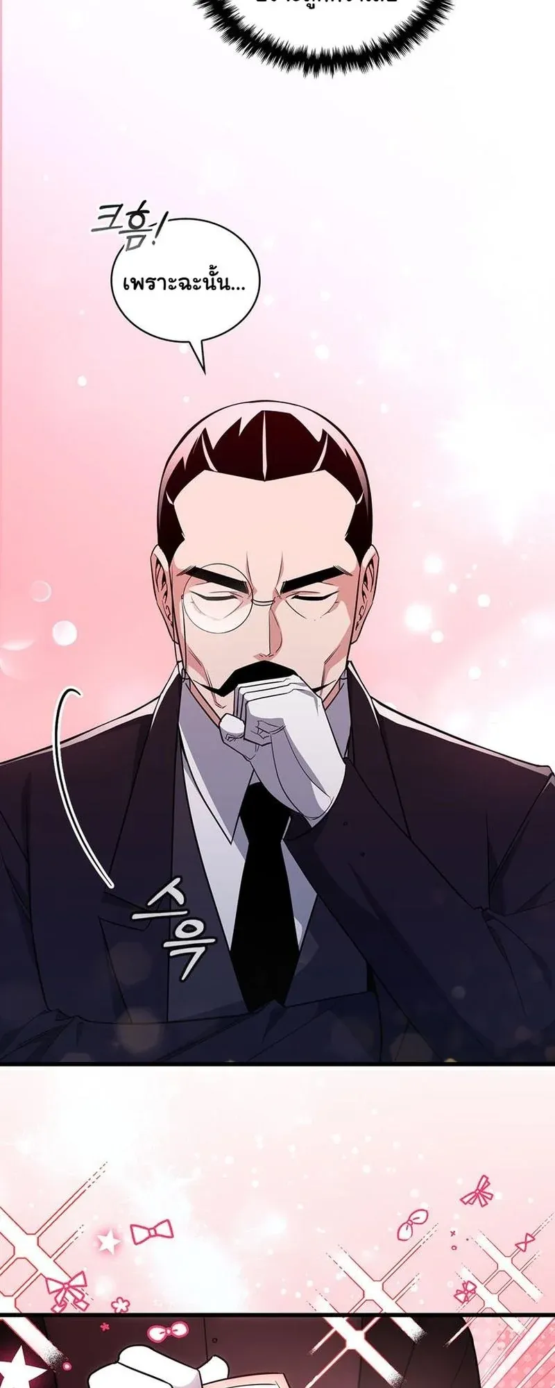 I Became the Academy Villain’s Daughter ตอนที่ 6 หน้า 20