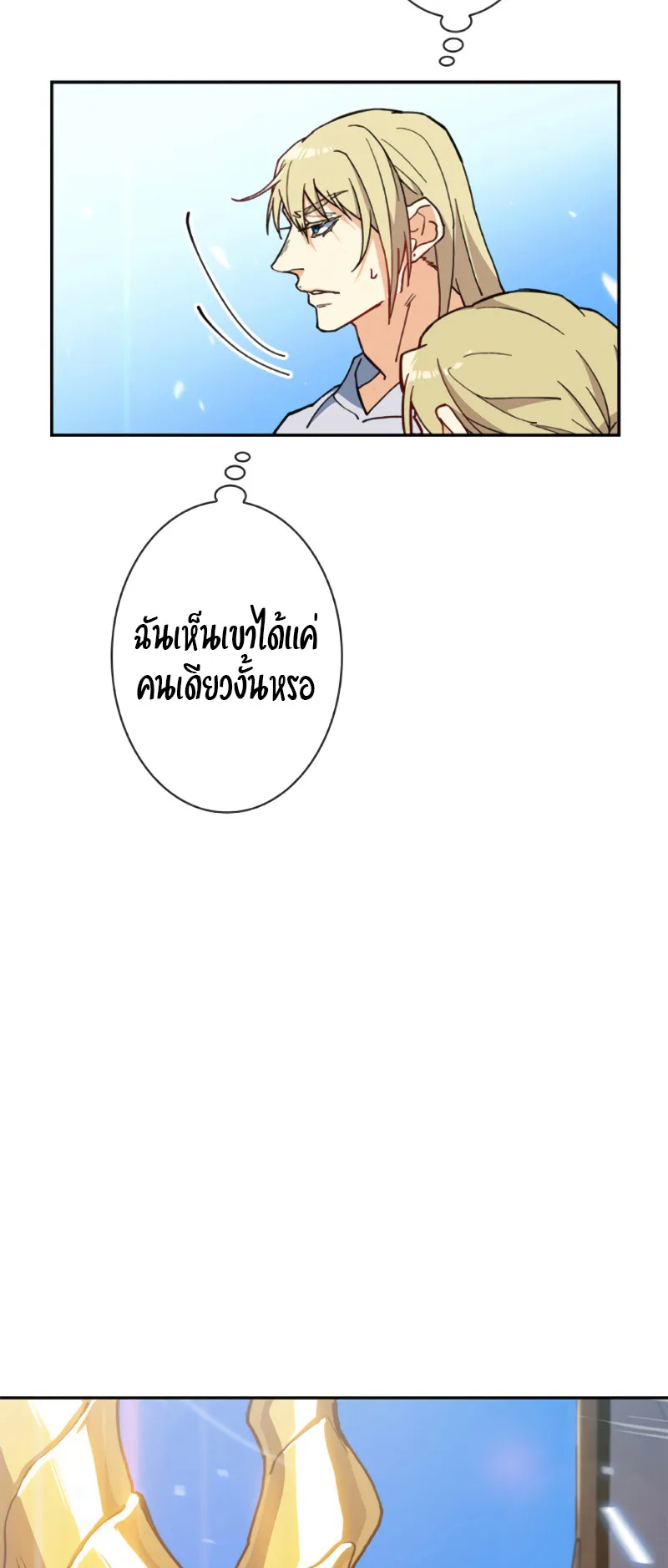 Duke Pendragon ตอนที่ 5 หน้า 84