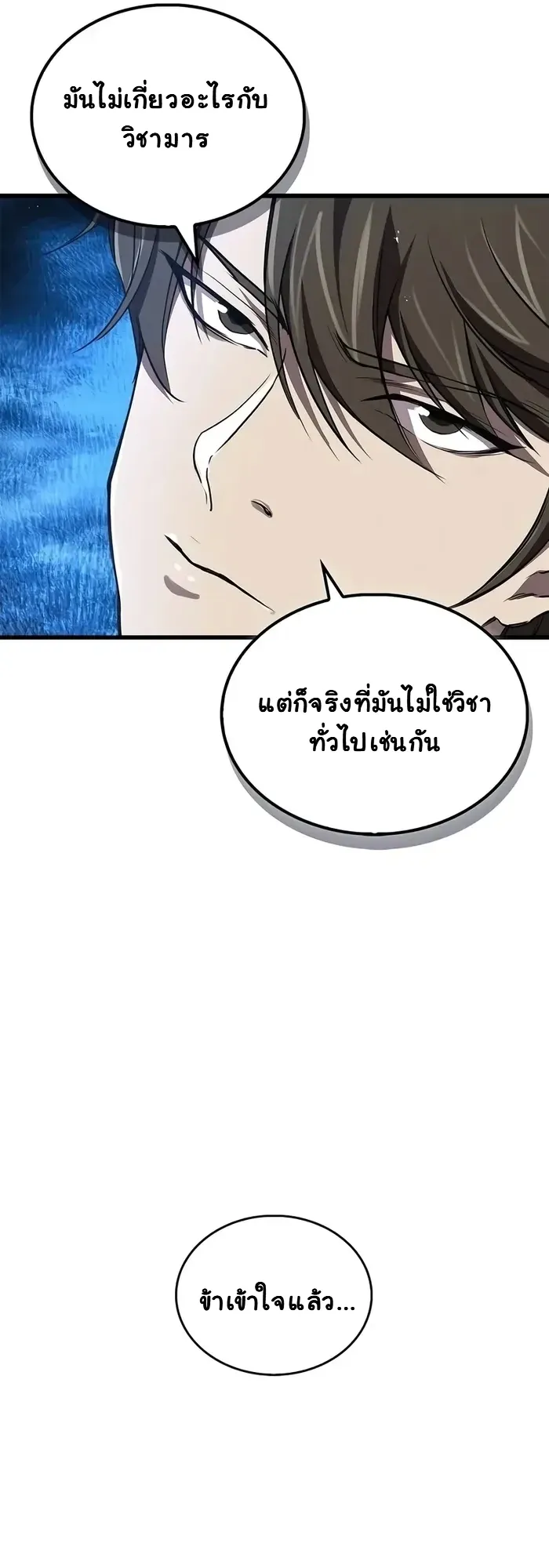 The Demonic Cult Instructor Returns ตอนที่ 14 หน้า 31