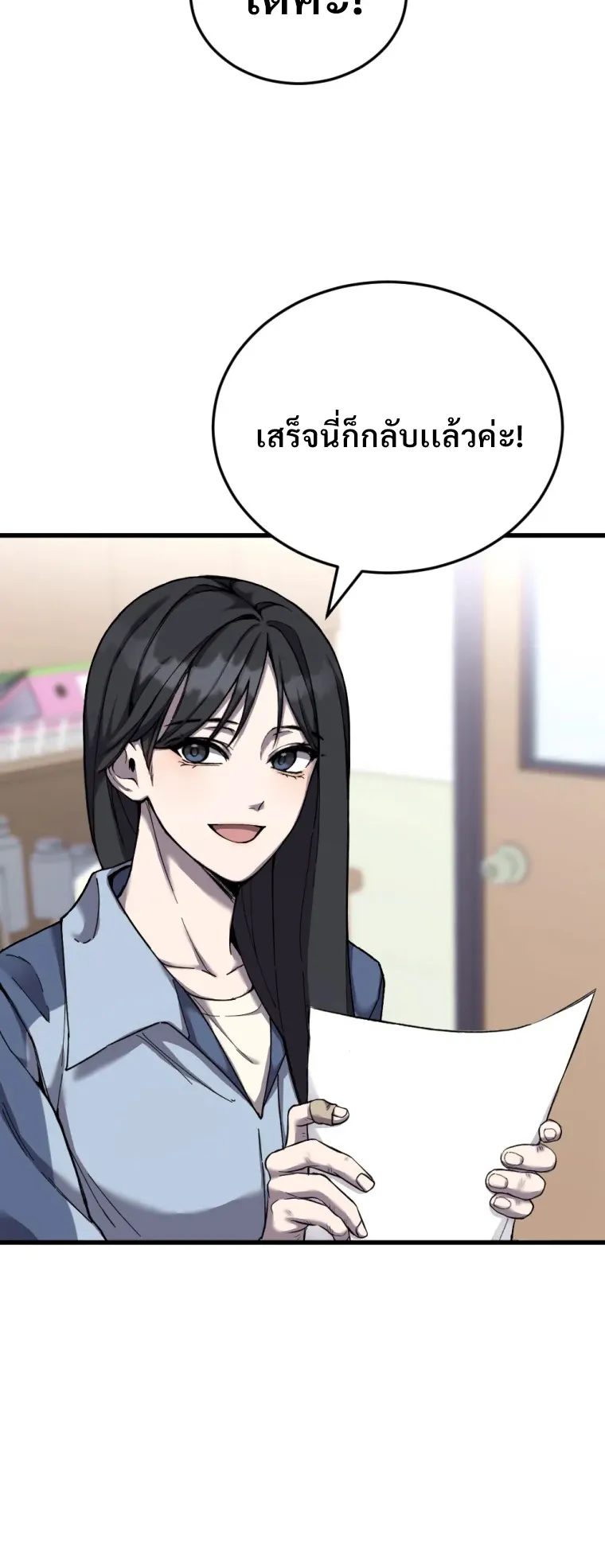 Poison-Eating Healer ตอนที่ 1 หน้า 78