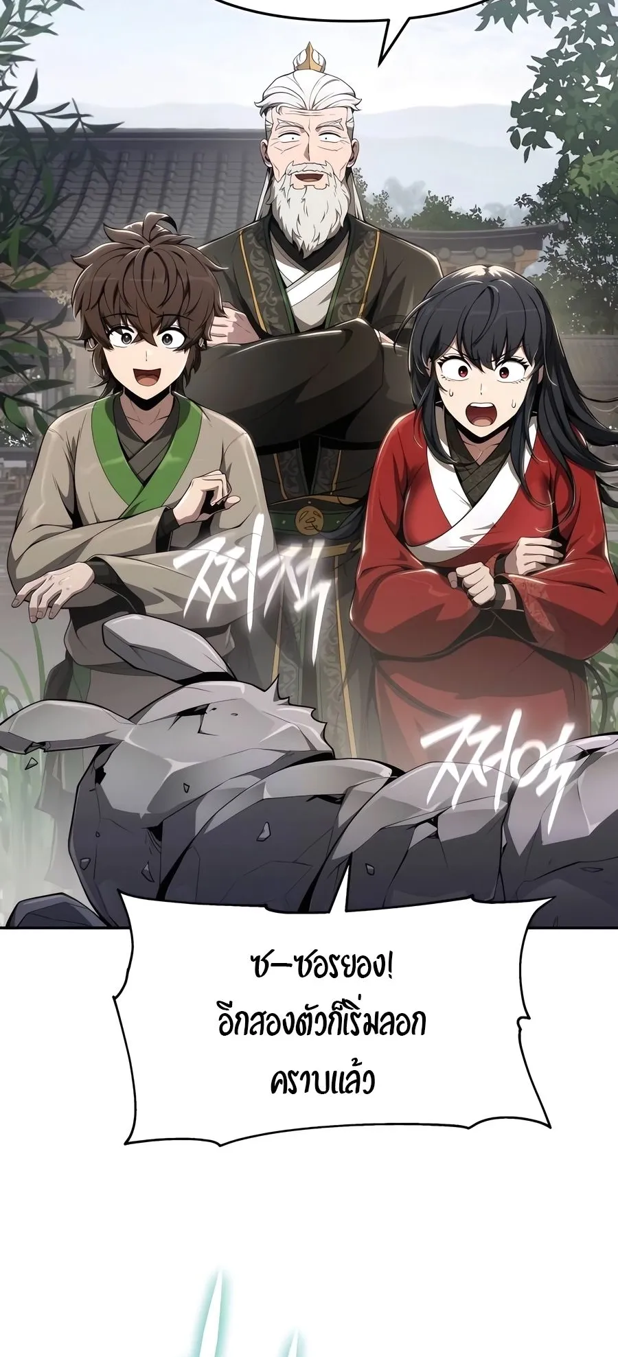 The Poison Master of Sacheon Tang Clan ตอนที่ 14 หน้า 17