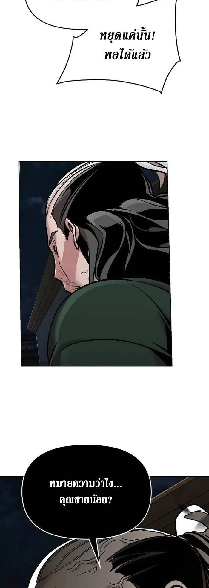 The Mysterious World’s Greatest Martial Artist Little Prince ตอนที่ 12 หน้า 57