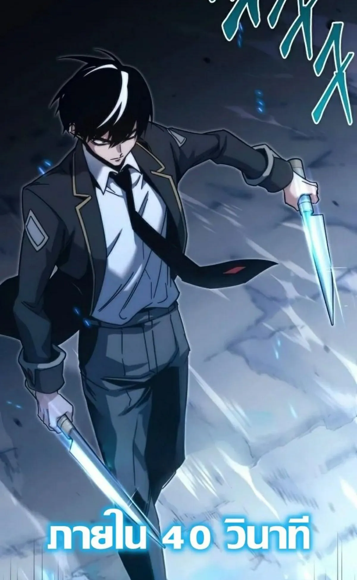 I Took Over The Academy With a Single Sashimi Knife ตอนที่ 19 หน้า 10