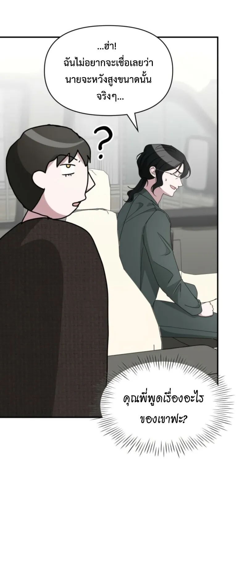 I Was Immediately Mistaken for a Monster Genius Actor ตอนที่ 69 หน้า 8