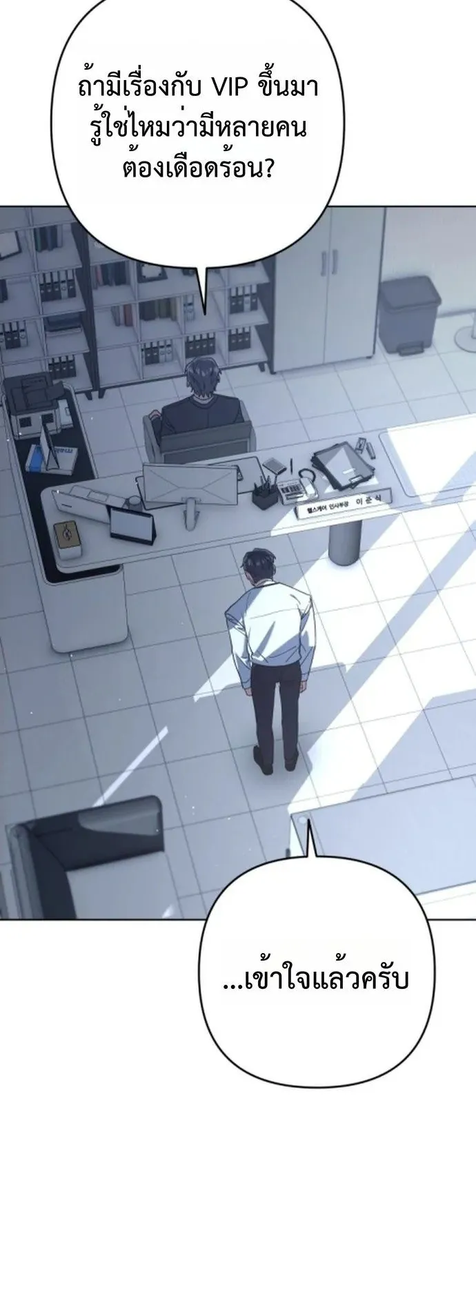 The Art of Leaving Work on Time ตอนที่ 1 หน้า 159