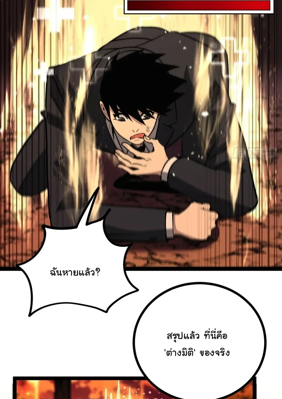 My Healing Skill Can Copy Anything, so I Conquered the Abyss ตอนที่ 15 หน้า 26