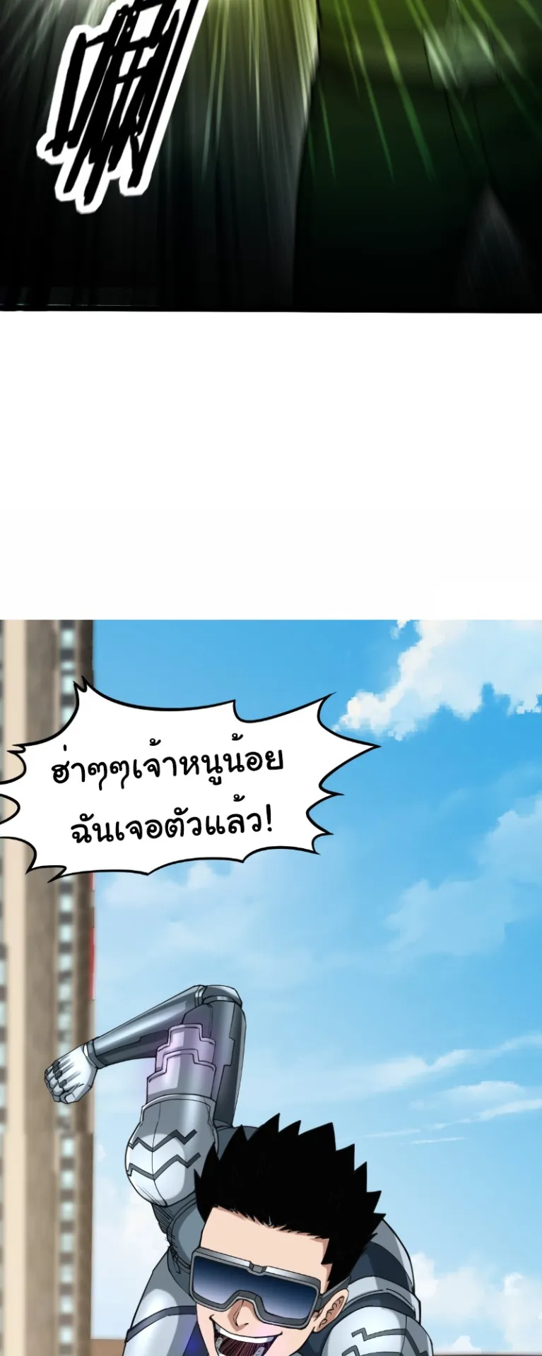 Monster Hunter in the Apocalypse ตอนที่ 5 หน้า 6