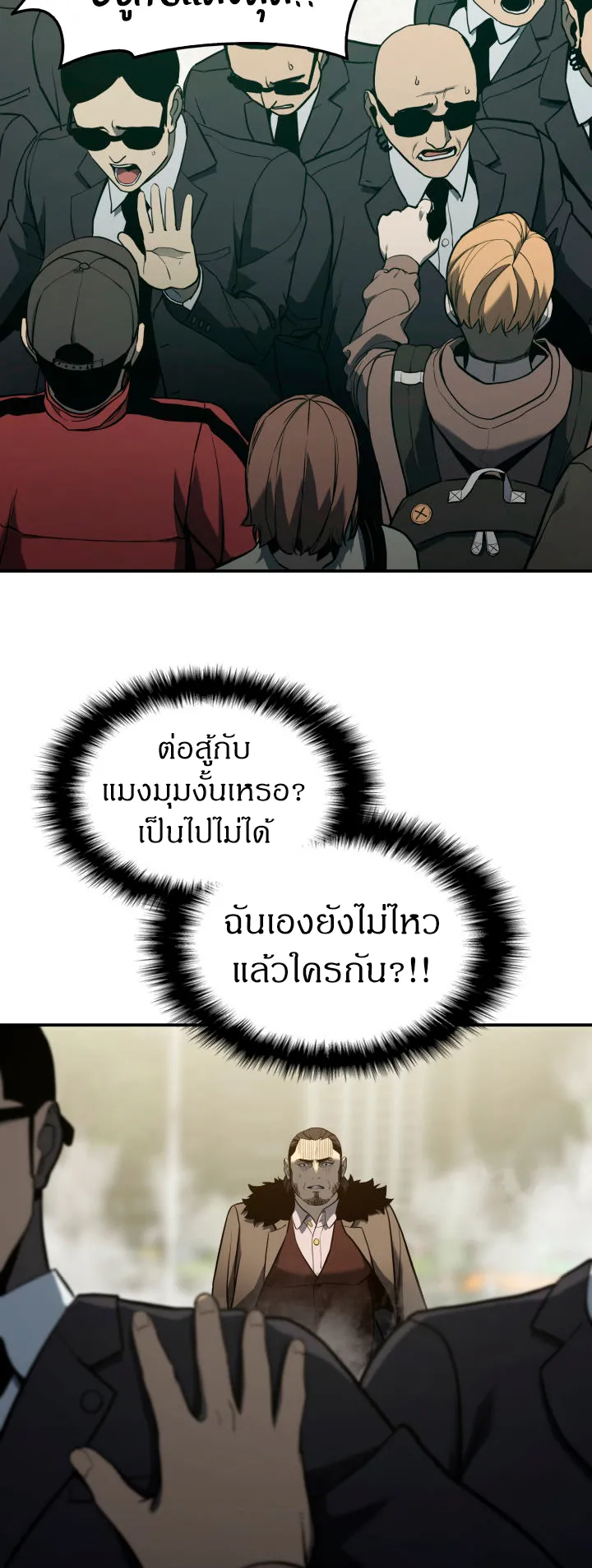 The Return of The Disaster-Class Hero ตอนที่ 8 หน้า 58