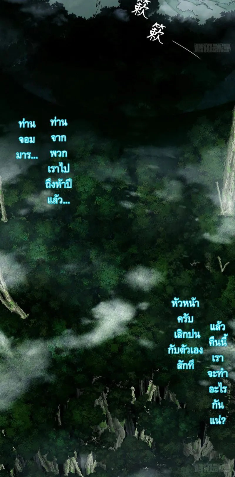 Mountains of Corpses and Seas of Blood ตอนที่ 1 หน้า 67