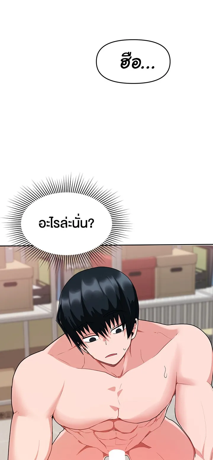 The Hypnosis App Was Fake ตอนที่ 3 หน้า 74