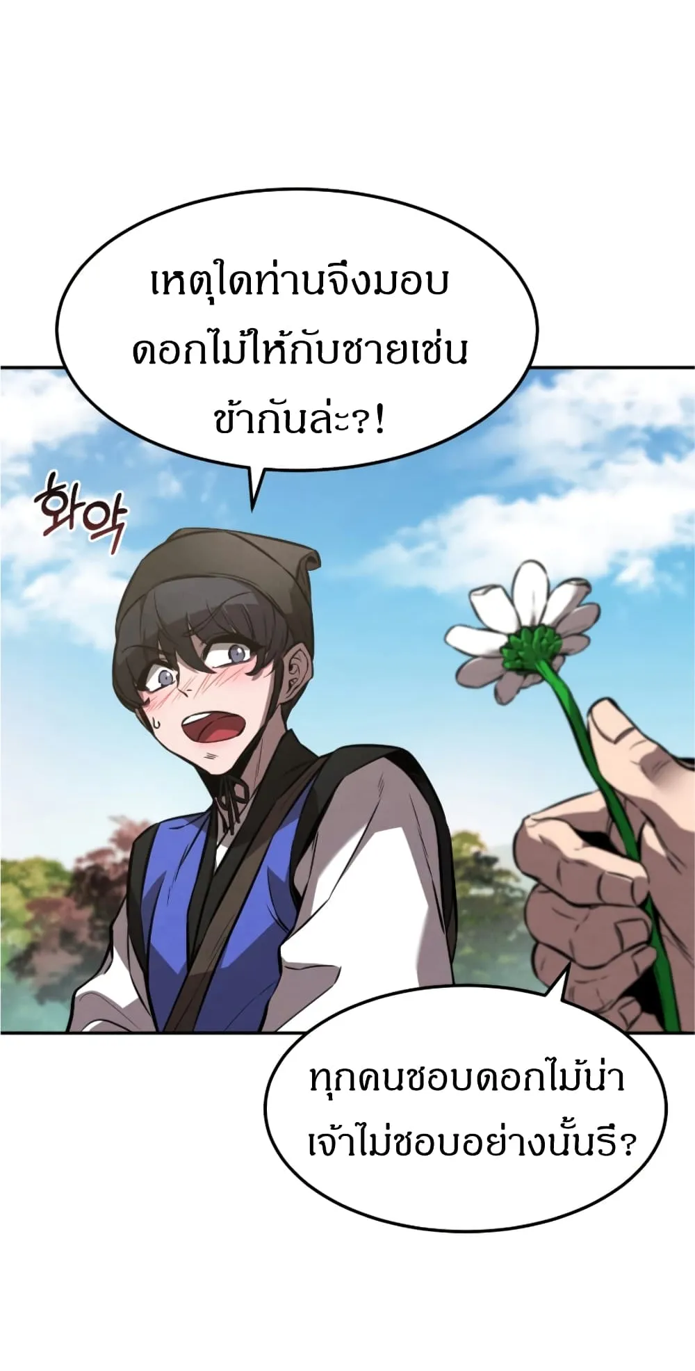 Reincarnated Escort Warrior ตอนที่ 17 หน้า 83